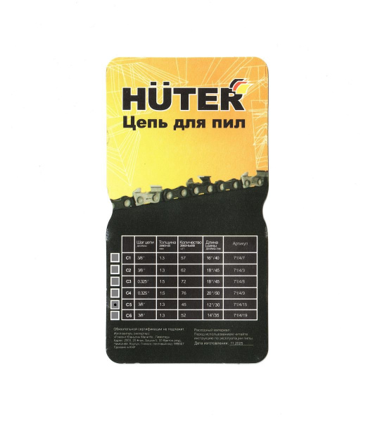 Цепь пильная Huter C5 45 звеньев 71/4/15